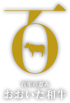 大分県が誇る 最高峰ブランド牛